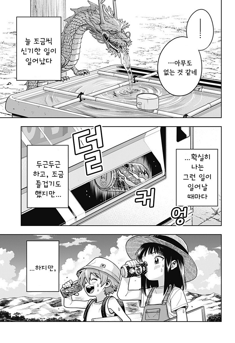 스압) 용이 있던 마을 만화 .manhwa_42.jpg