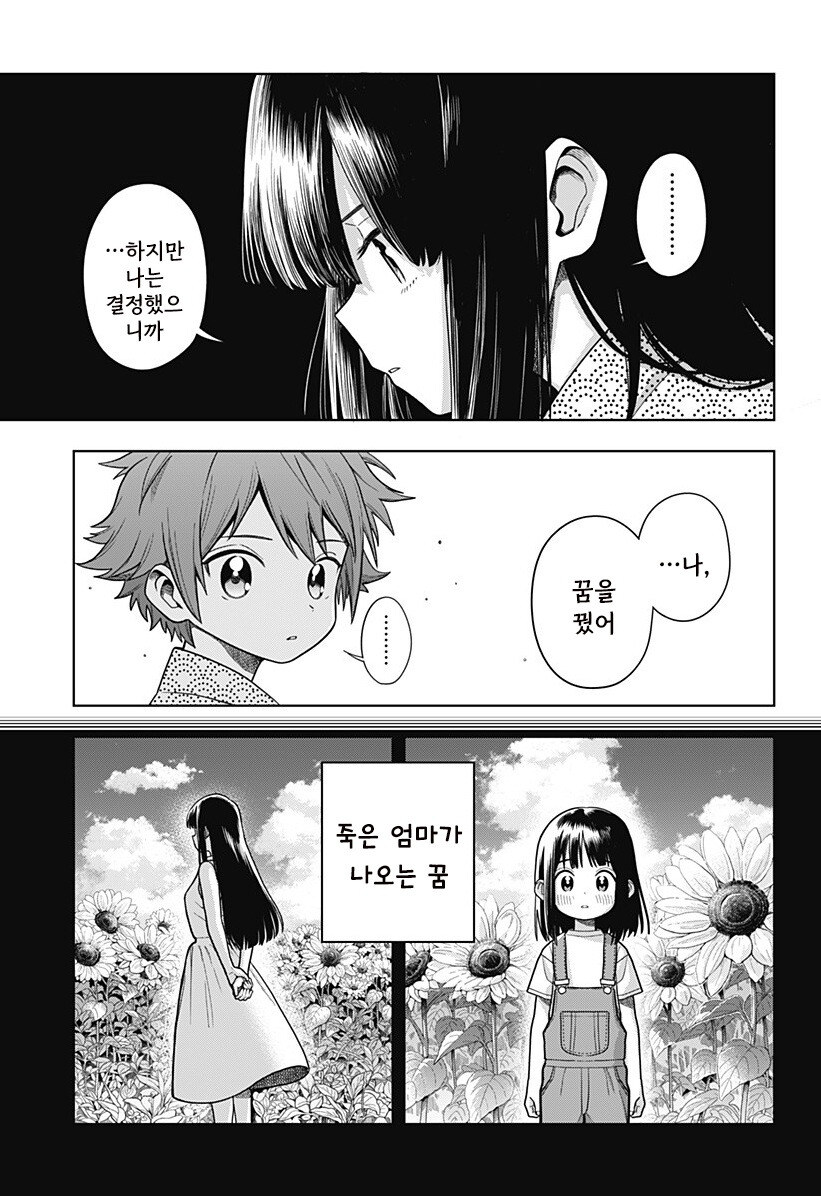 스압) 용이 있던 마을 만화 .manhwa_83.jpg