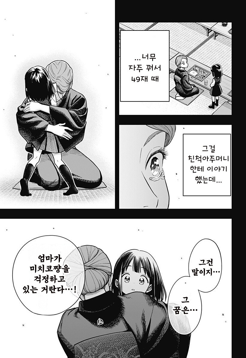 스압) 용이 있던 마을 만화 .manhwa_85.jpg