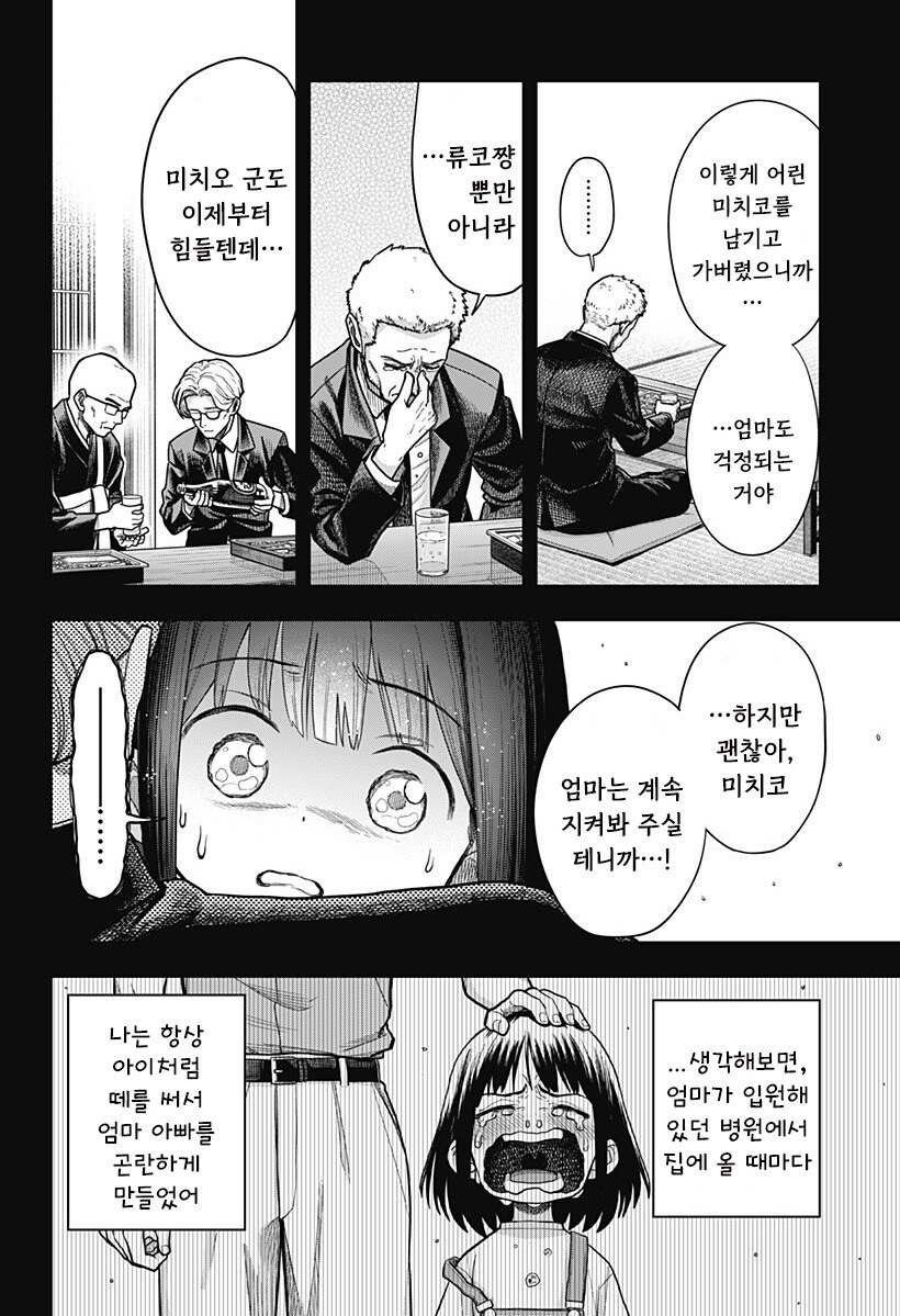 스압) 용이 있던 마을 만화 .manhwa_86.jpg
