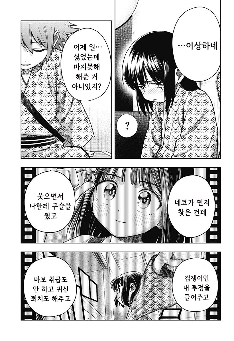 스압) 용이 있던 마을 만화 .manhwa_91.jpg