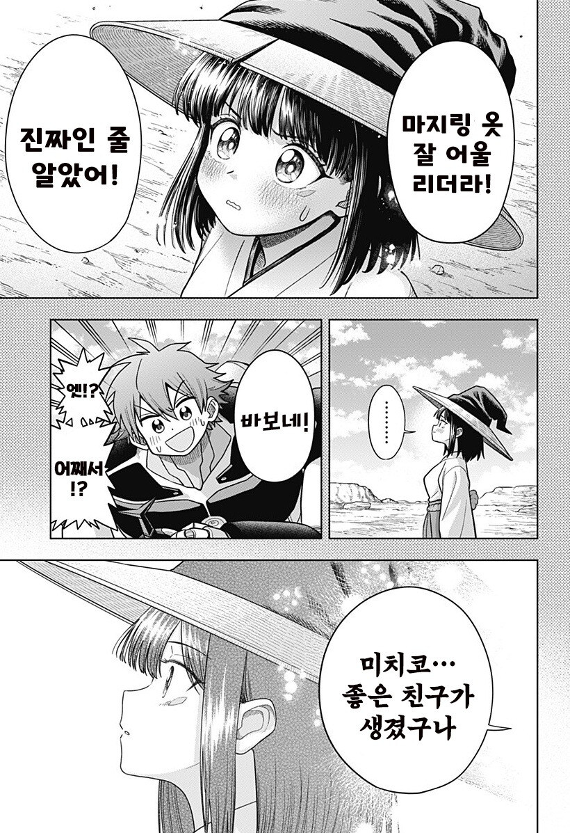 스압) 용이 있던 마을 만화 .manhwa_103.jpg
