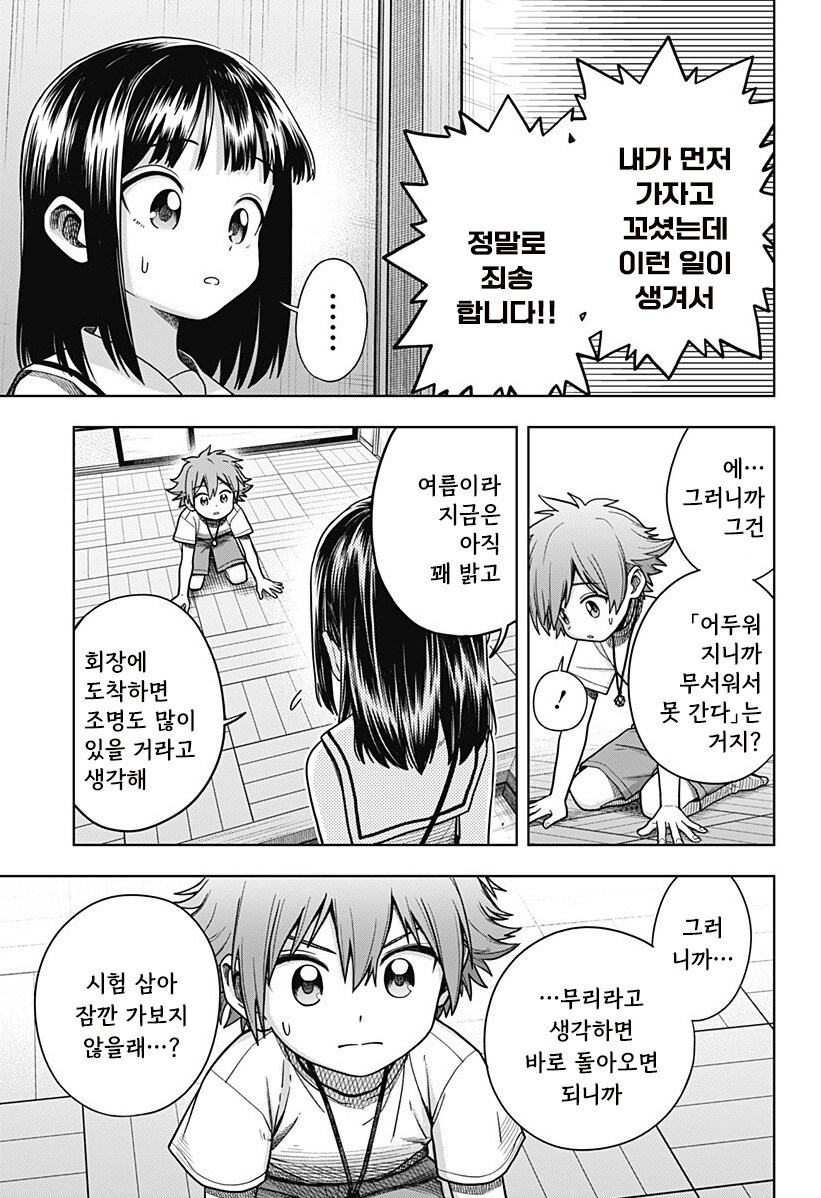 스압) 용이 있던 마을 만화 .manhwa_119.jpg