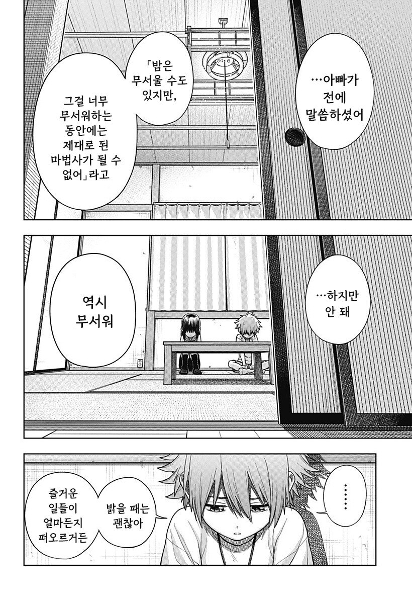 스압) 용이 있던 마을 만화 .manhwa_124.jpg