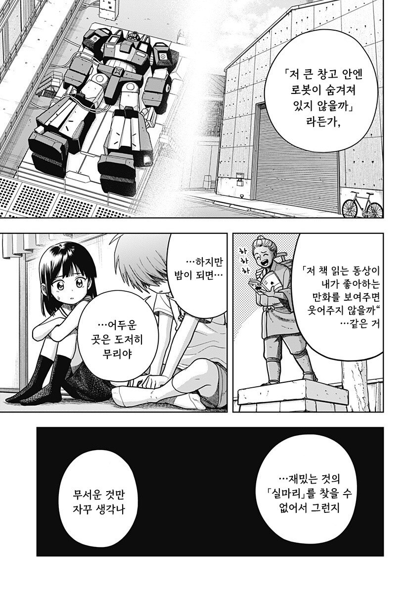 스압) 용이 있던 마을 만화 .manhwa_125.jpg