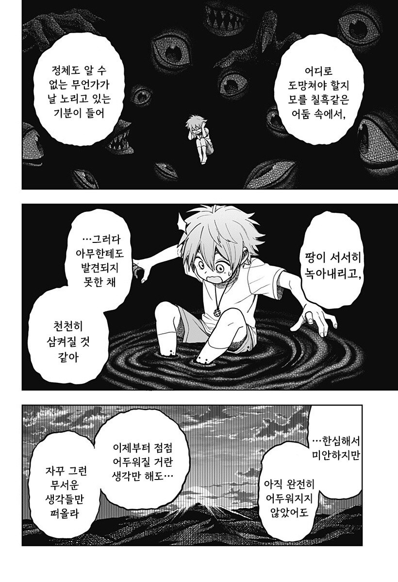 스압) 용이 있던 마을 만화 .manhwa_126.jpg