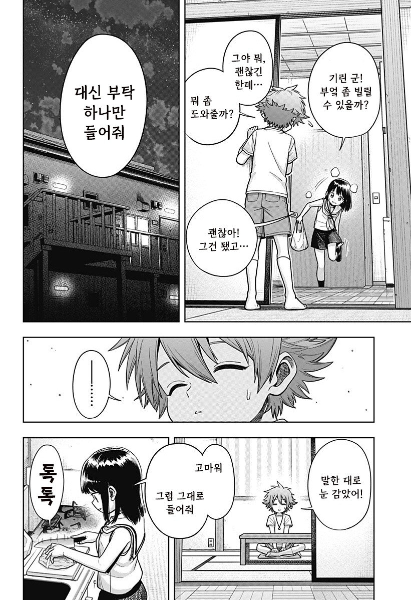 스압) 용이 있던 마을 만화 .manhwa_132.jpg