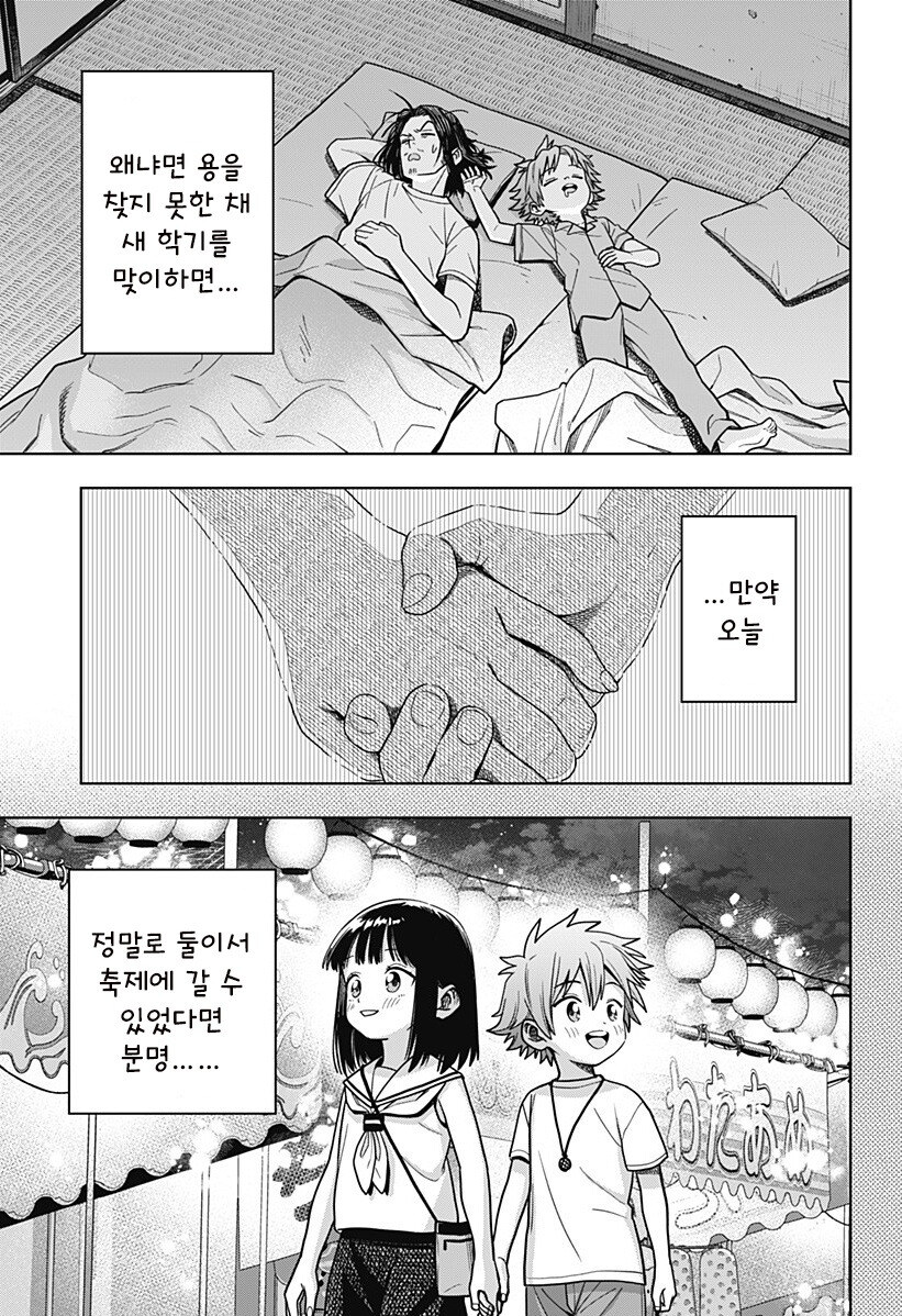 스압) 용이 있던 마을 만화 .manhwa_144.jpg