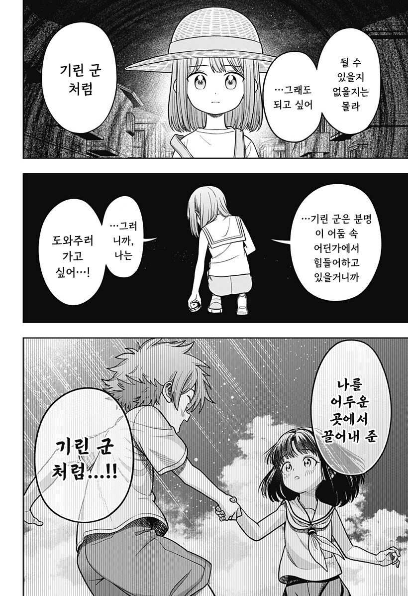 스압) 용이 있던 마을 만화 .manhwa_180.jpg
