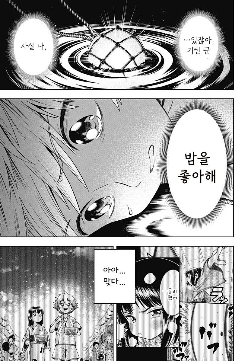 스압) 용이 있던 마을 만화 .manhwa_185.jpg