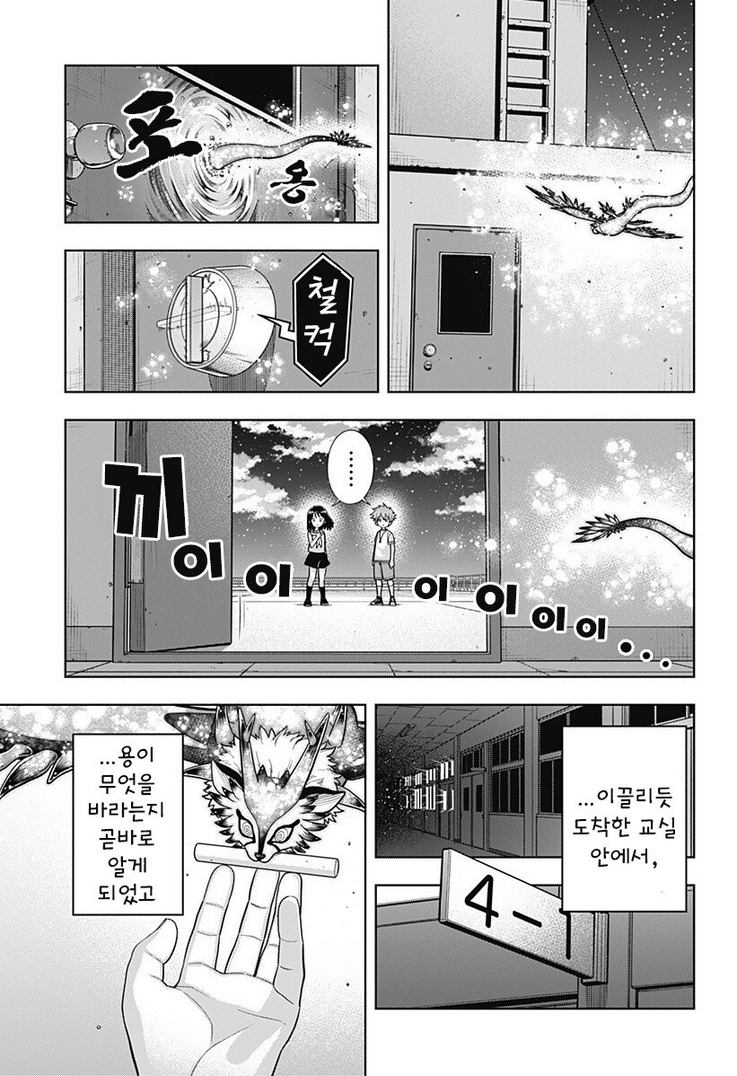 스압) 용이 있던 마을 만화 .manhwa_203.jpg