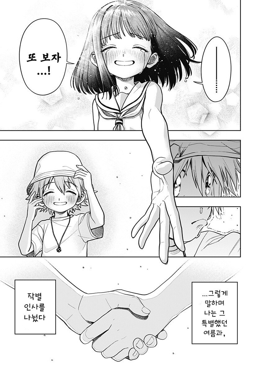 스압) 용이 있던 마을 만화 .manhwa_213.jpg