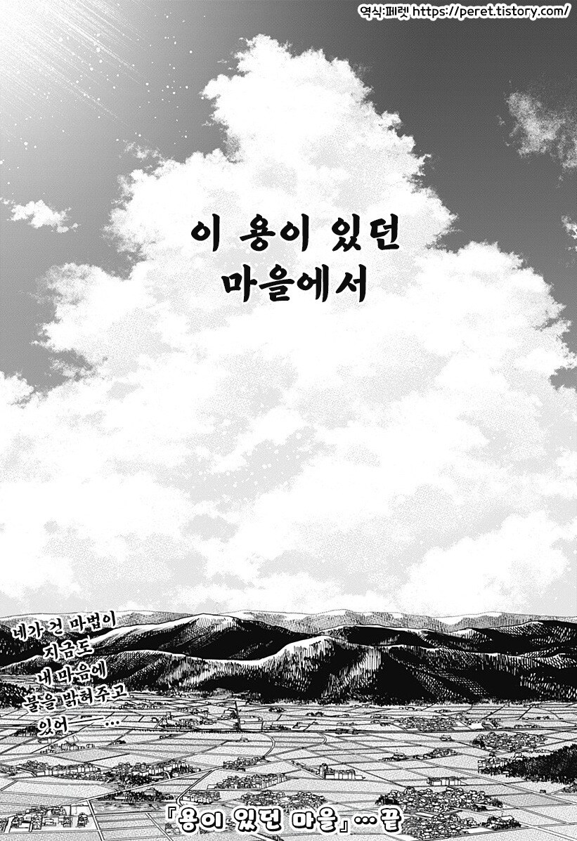 스압) 용이 있던 마을 만화 .manhwa_222.jpg