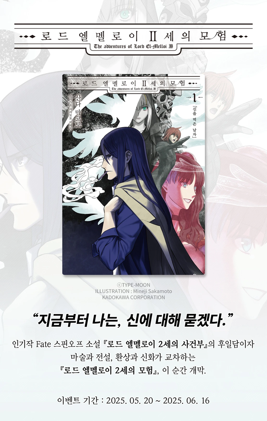 로드 엘멜로이 2세의 모험 정발_1.webp