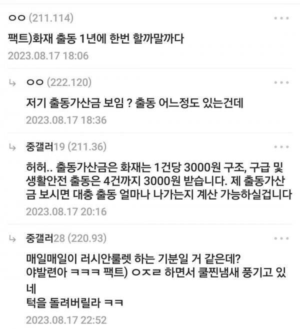 소방관 3년차 월급 보고가라.jpg_2.jpg