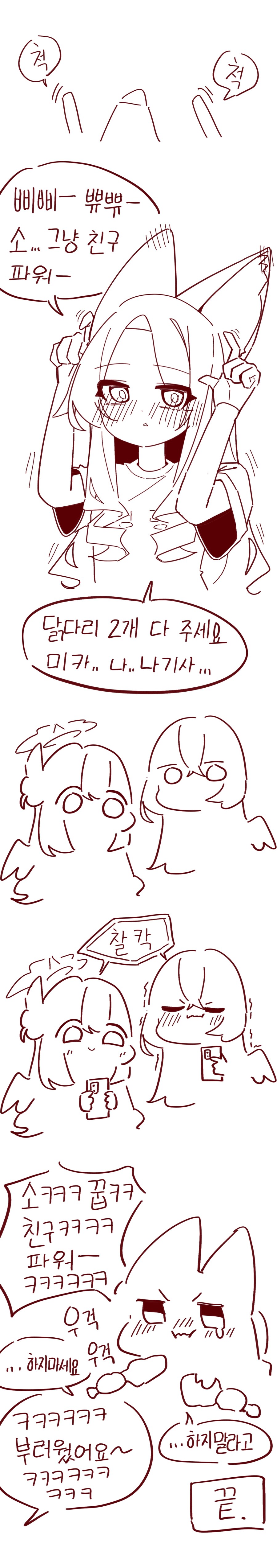 블루아카) 나기사가 치킨 사오는 만화_3.jpg