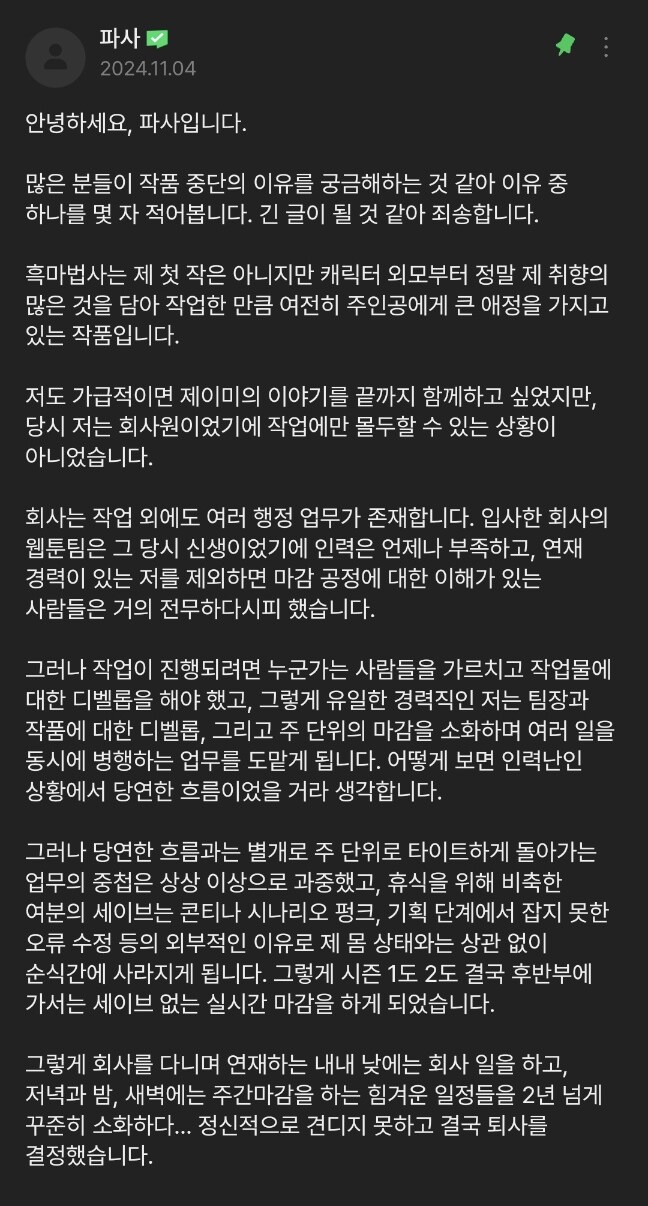 어떤 웹툰작가가 퇴사하고 신작 낸 이유.jpg_3.png