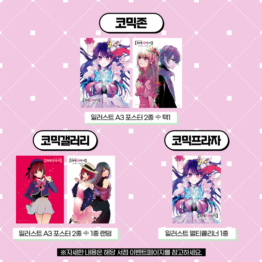 최애의 아이 16권(완결) 서점 특전_1.jpg