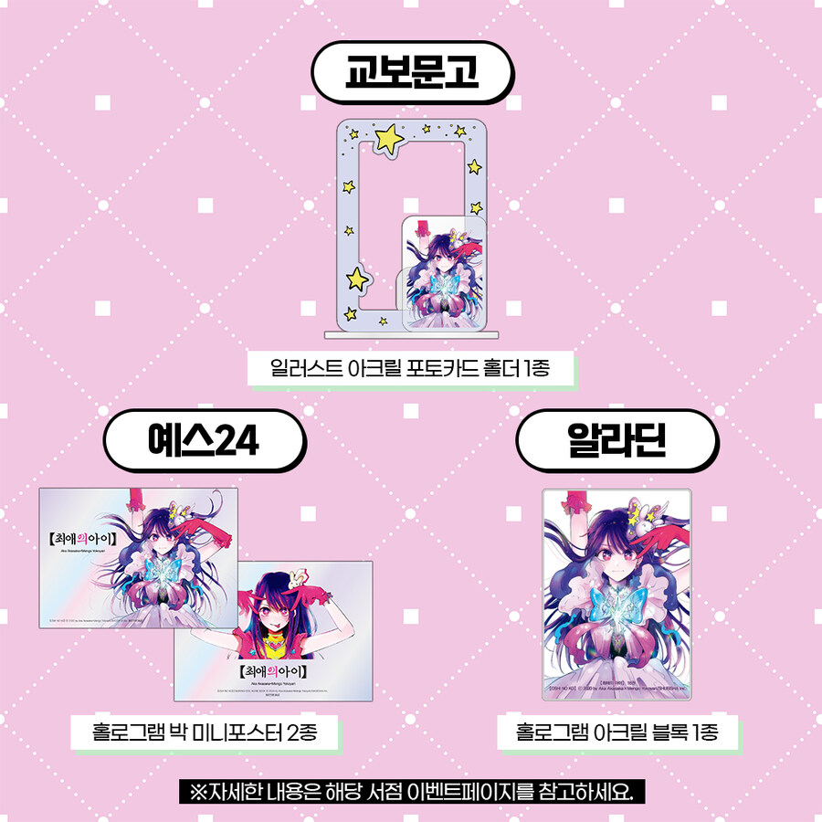 최애의 아이 16권(완결) 서점 특전_2.jpg