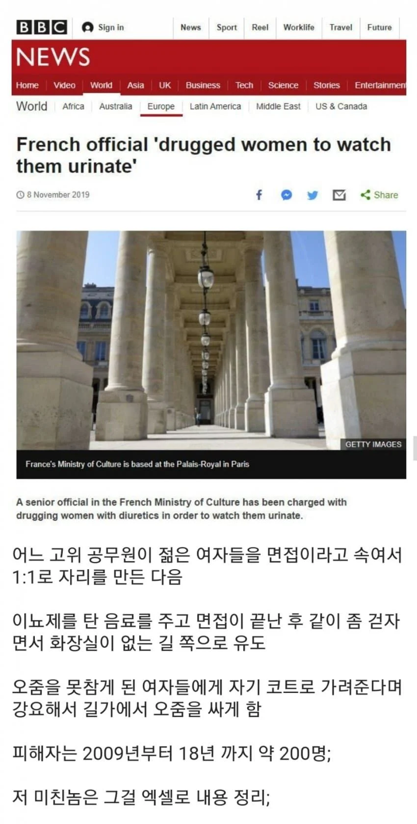 성욕해소로 피해자가 200명 발생한 사건_1.webp