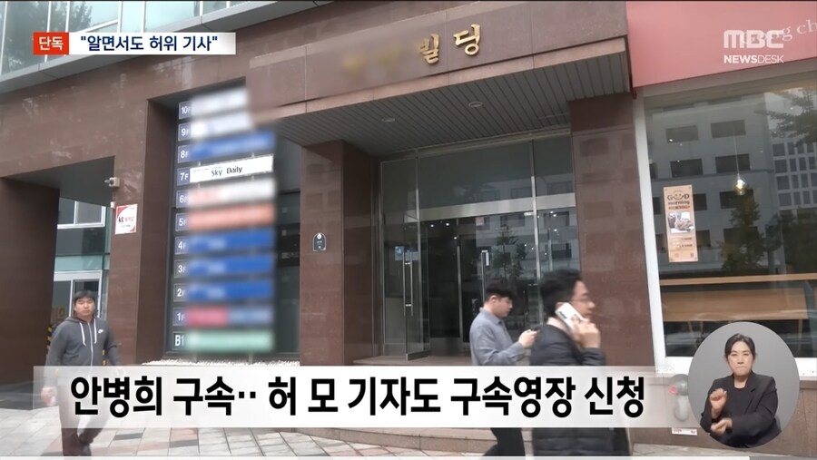 가짜뉴스 작성한 기자 구속 신청 사례 등장_4.jpg