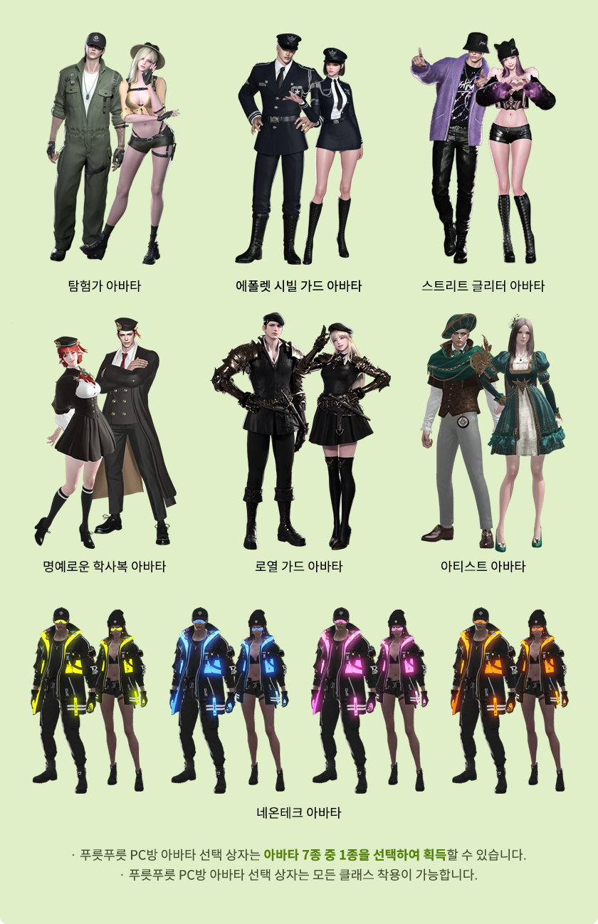 [로아] 푸릇푸릇 PC방 이벤트 및 모든 PC방 아바타 선택 가능_2.webp