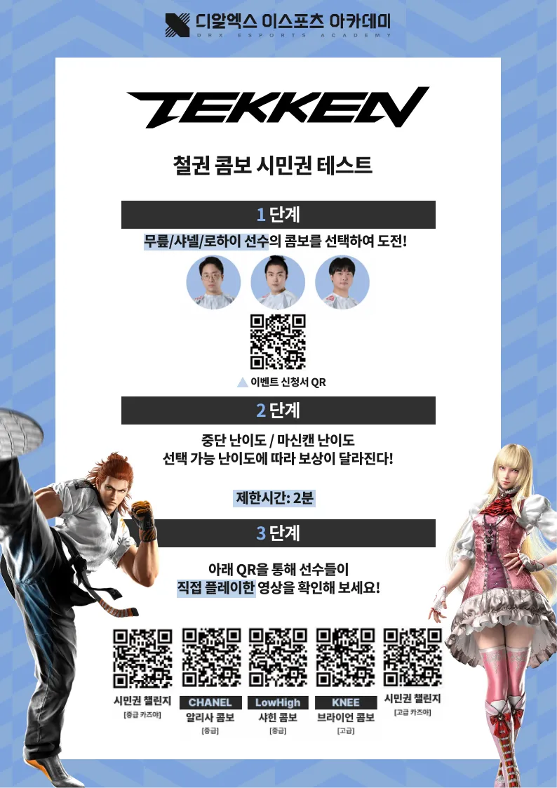 DRX 철권 팀은 요즘 노 제대로 젓네 ㅋㅋ_3.webp
