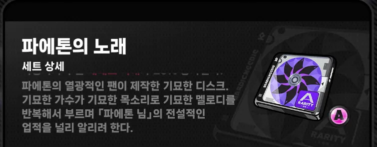 파에톤의 노래를 부르는 비비안_1.webp