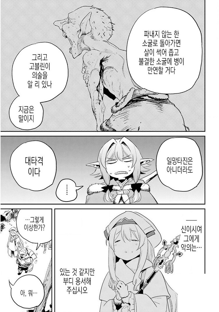 고블린슬레이어)생명의 은인이지만 차마 쉴드는 못침_1.png