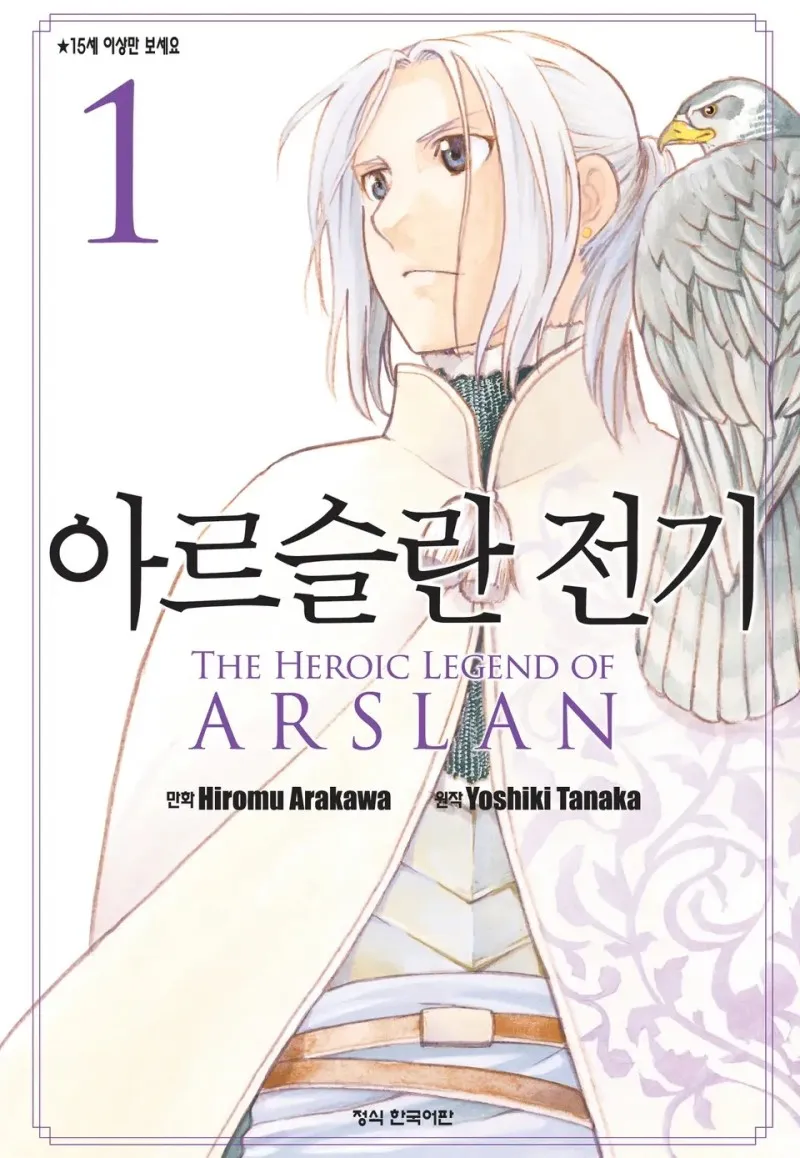 아르슬란 전기) 아쉬운거_1.webp