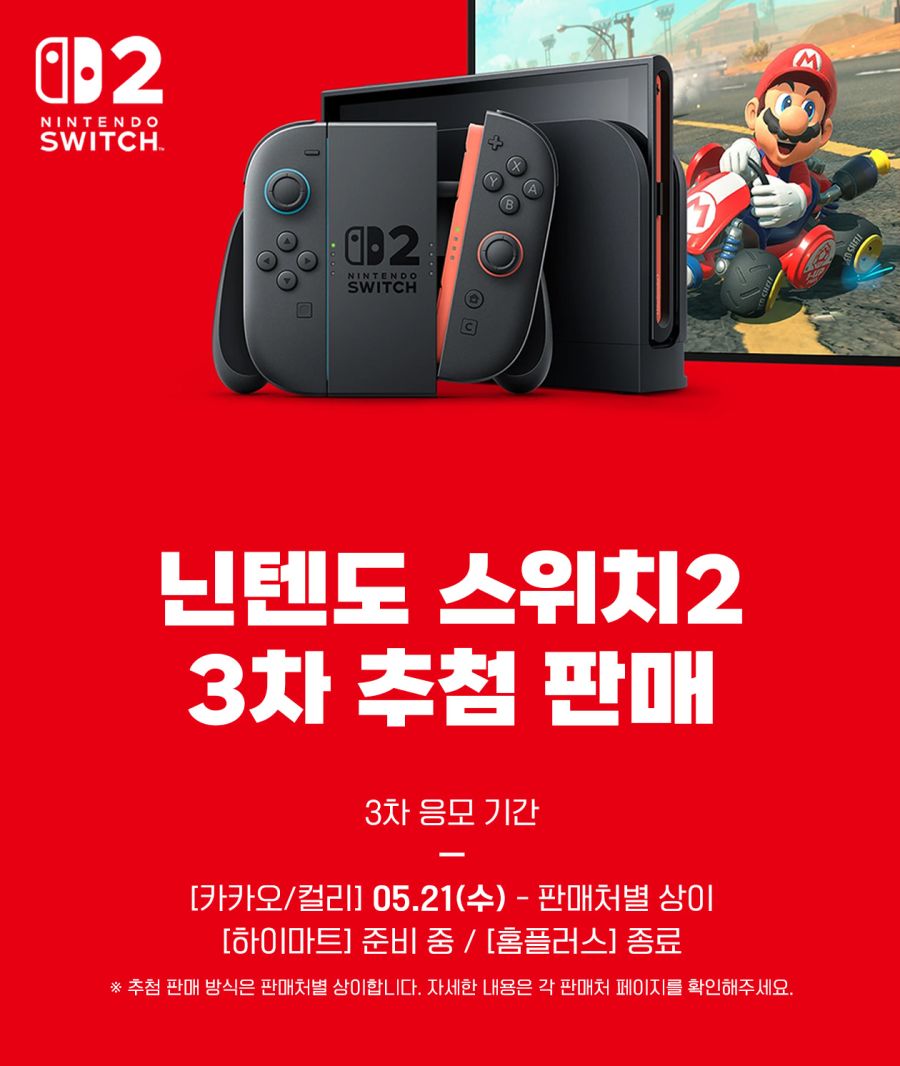 [예판] NS2 닌텐도 스위치 2 본체 추첨 판매 응모 3차 / 648,000원_1.jpg