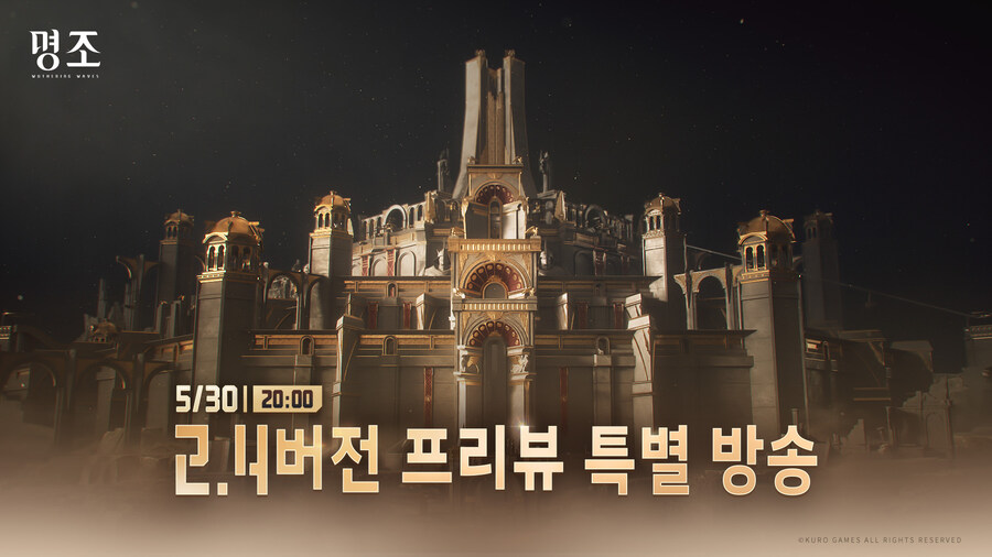 『명조:워더링 웨이브』 2.4 버전 프리뷰 특별 방송 예고_1.jpg