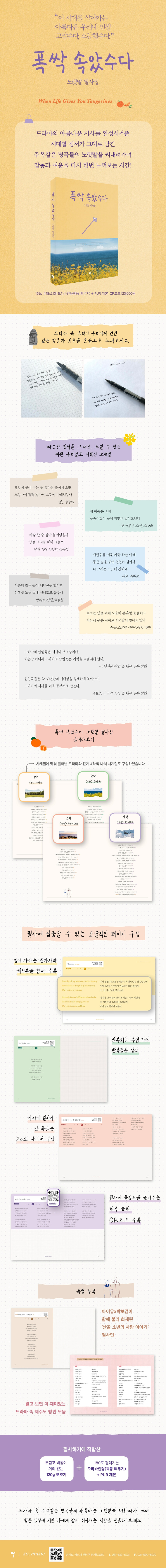 '폭싹 속았수다' 노래 가사 필사집 발간 예정_3.jpg