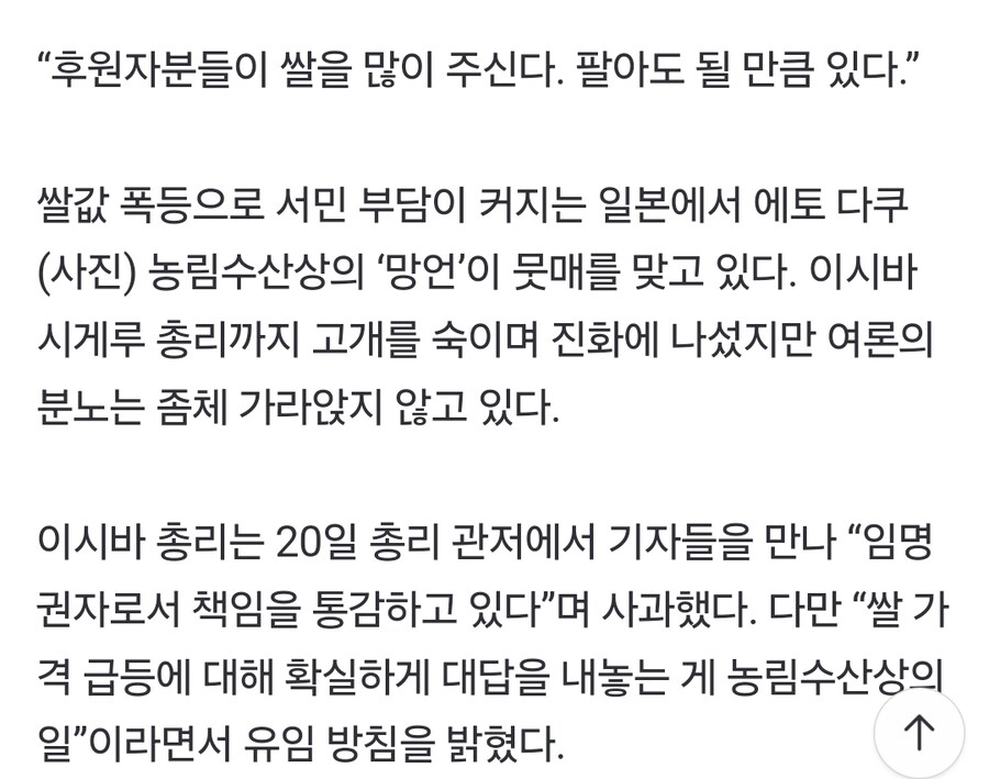 일본 농림상 
