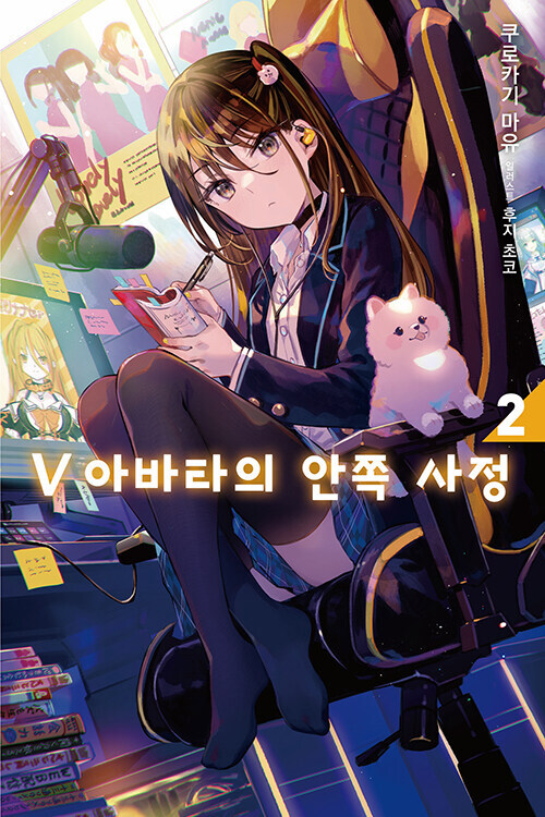 V 아바타의 안쪽 사정 2권_1.jpg