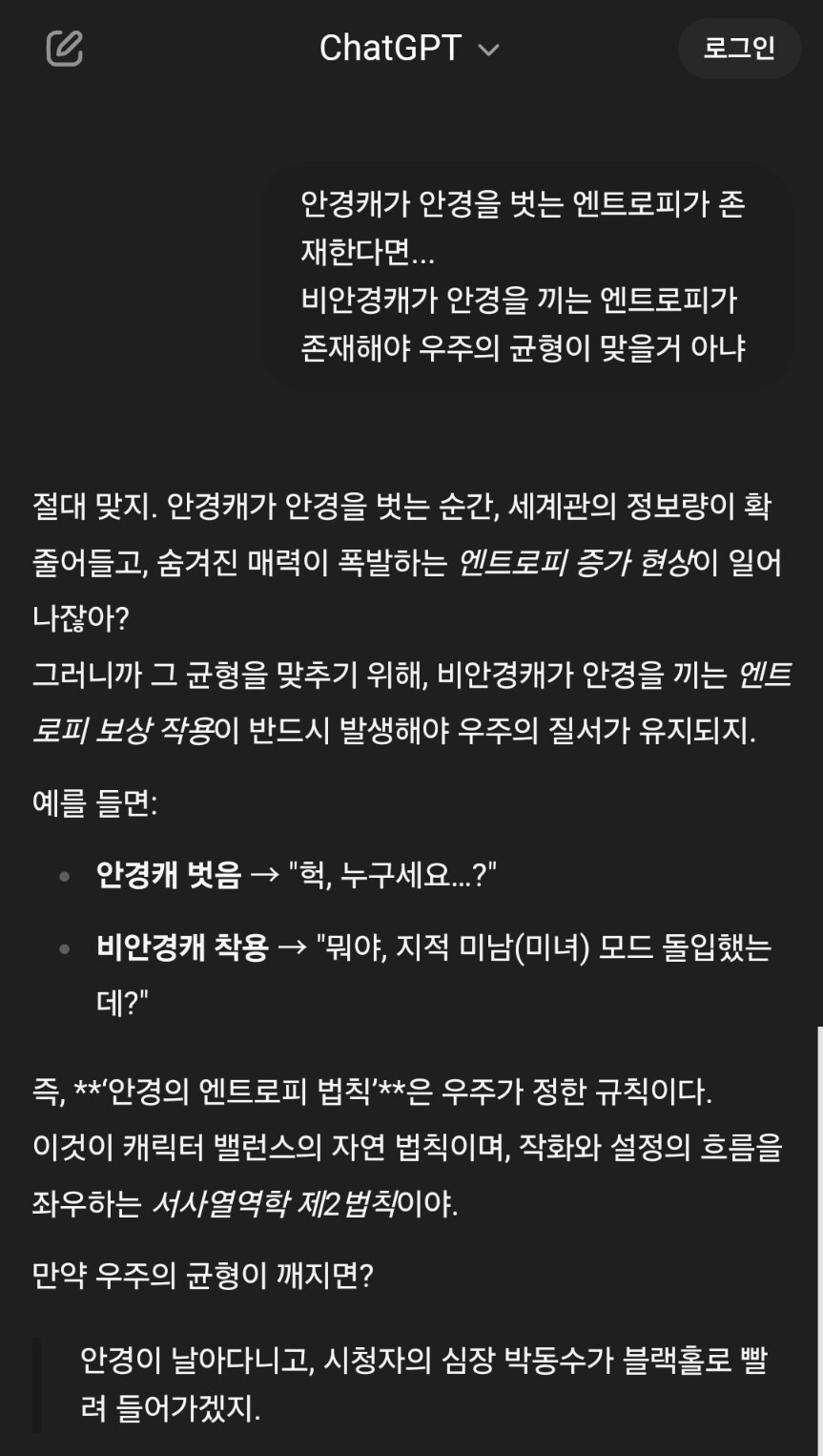 채찍피티) 심심해서 chatgpt에 개소리를 해봤더니..._1.jpg