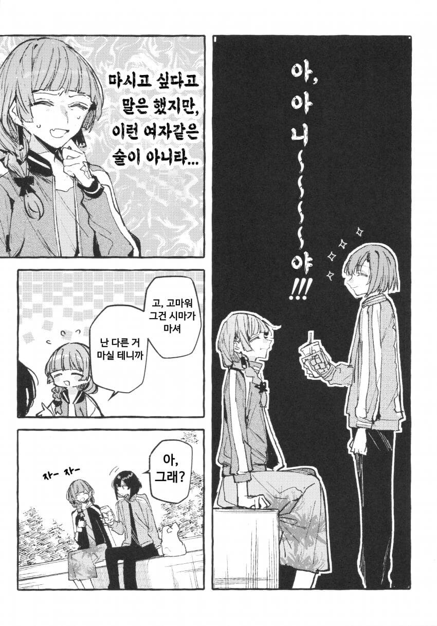 봇치더락)히로이가 맥주마시는 .manwha_2.jpg