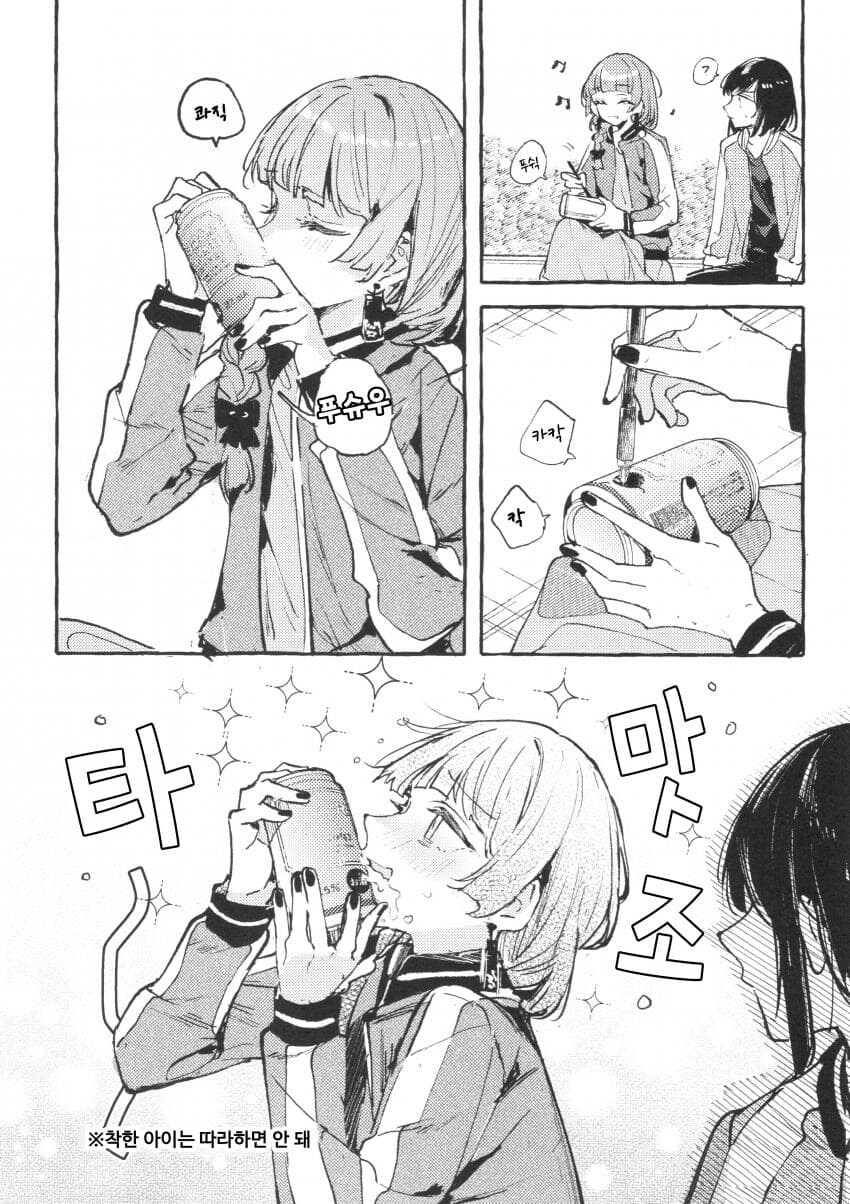 봇치더락)히로이가 맥주마시는 .manwha_3.jpg