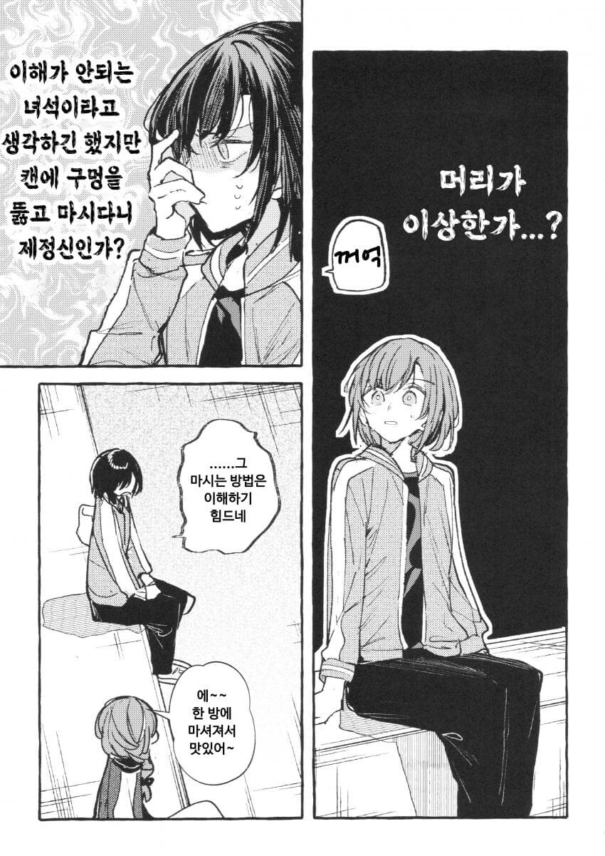 봇치더락)히로이가 맥주마시는 .manwha_4.jpg