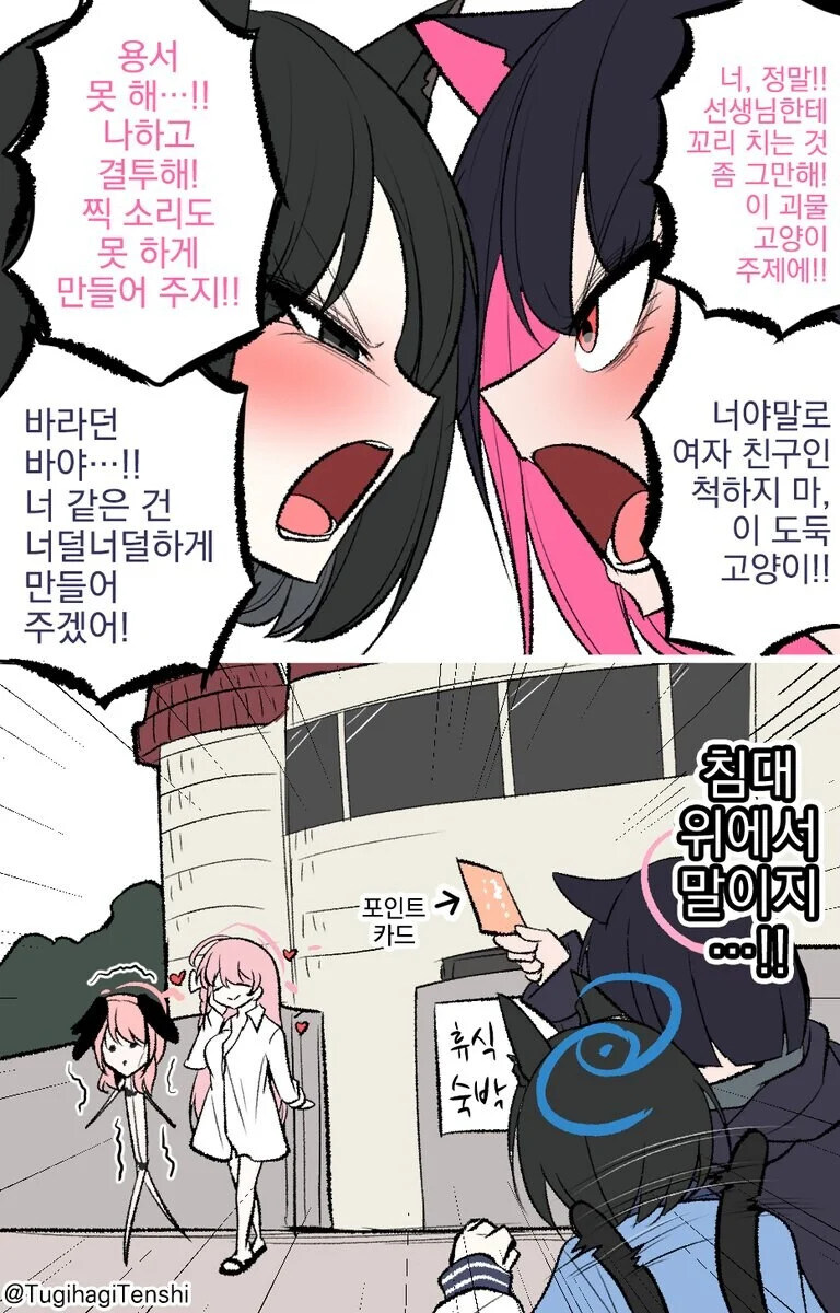 블루아카)침대위에서 결판내는 .manwha_2.jpg