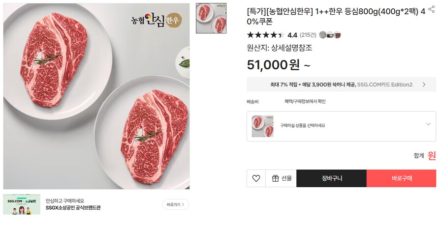 [SSG] 농협안심한우 1++한우 등심800g (51,000원 / 무배)_1.png