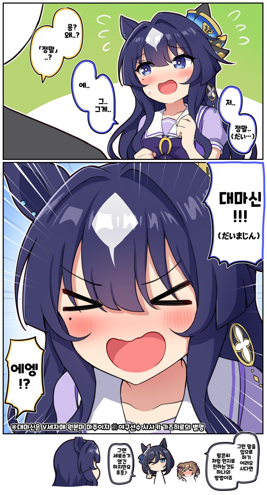 말딸)[만화] 트레이너씨는 저에게 있어...(※설명충주의)_2.png