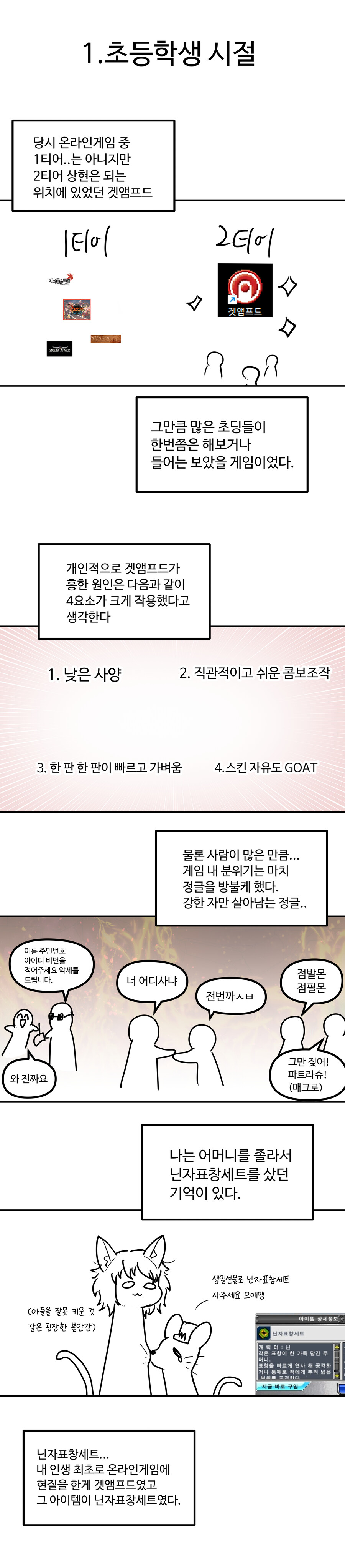 겟앰프드의 추억..._3.jpg