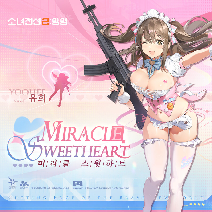 [소녀전선2] 전술인형 유희 스킨 소개 「미라클 스윗하트」, 신규 무기 도색_1.jpg