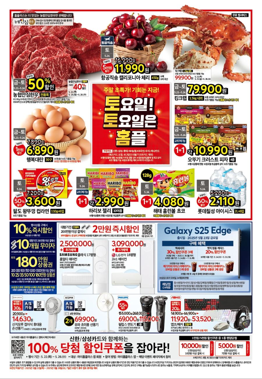 [대형마트] 홈플러스&롯데마트&이마트 이번주 전단행사 (5/22~28)_1.jpg