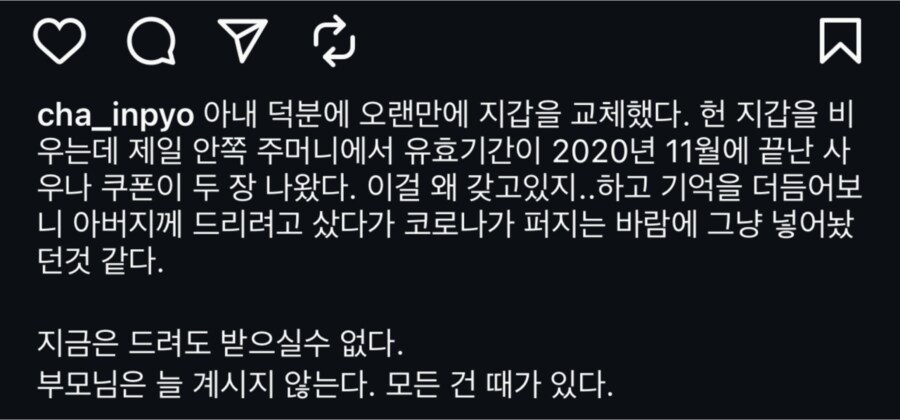배우 차인표가 인스타에 올린 글..._2.png