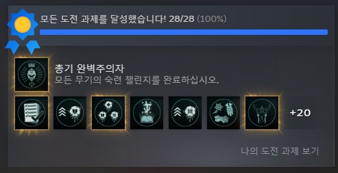 으엑.. 도전과제 완료_1.png