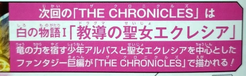 크로니클 하얀 이야기 1화 6월 하순 상영_1.jpg