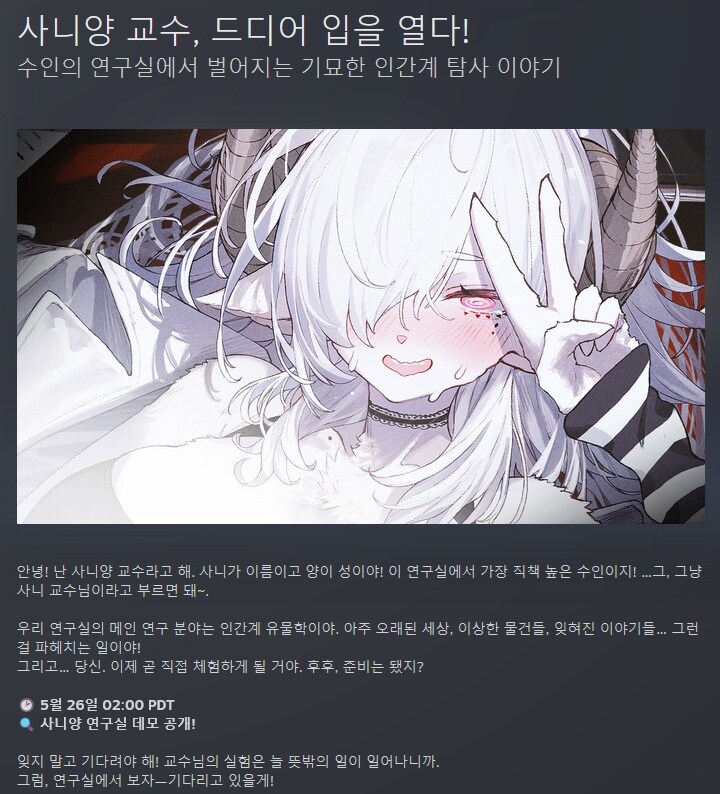 테일즈샵의 "사니양 연구실" 5월 26일 스팀판 데모 출시_1.jpg