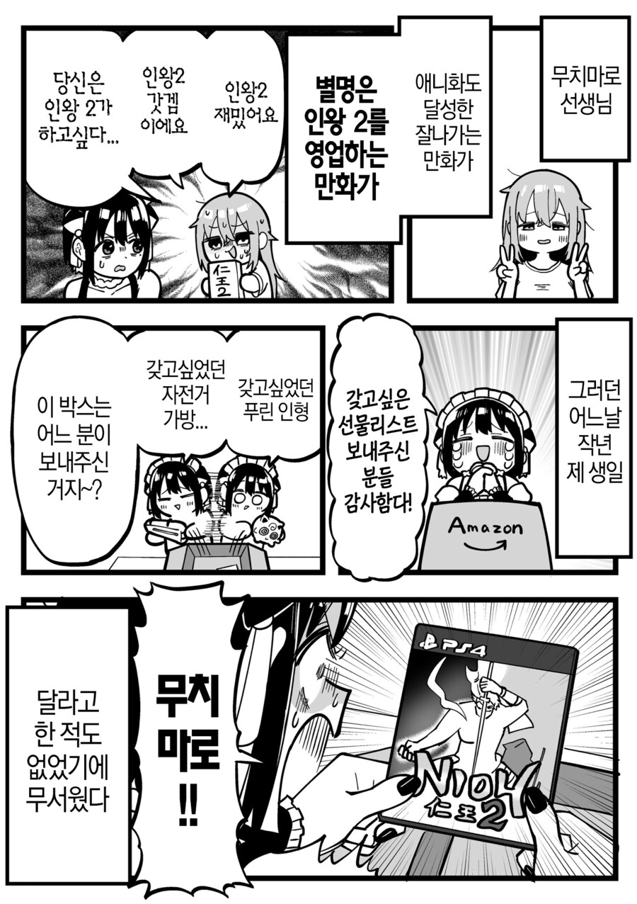 생구멍 작가인 무치마로가 동료 만화가에게 받는 취급 ㅋㅋㅋㅋㅋㅋㅋ_1.png